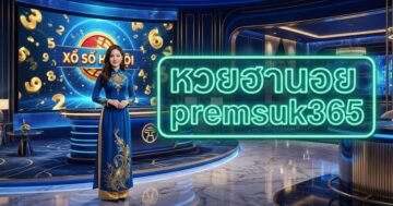หวยฮานอย premsuk365